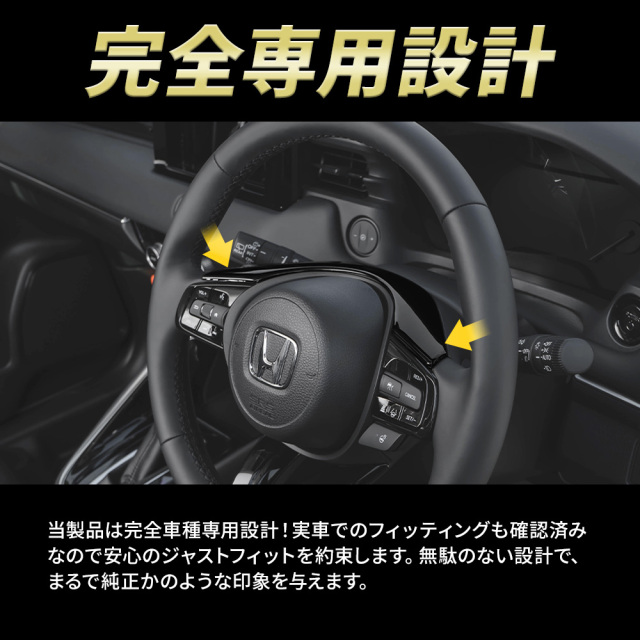 ヴェゼル RV 専用 ステアリングパネル 1p ピアノブラック RV3 RV4 RV5 RV6