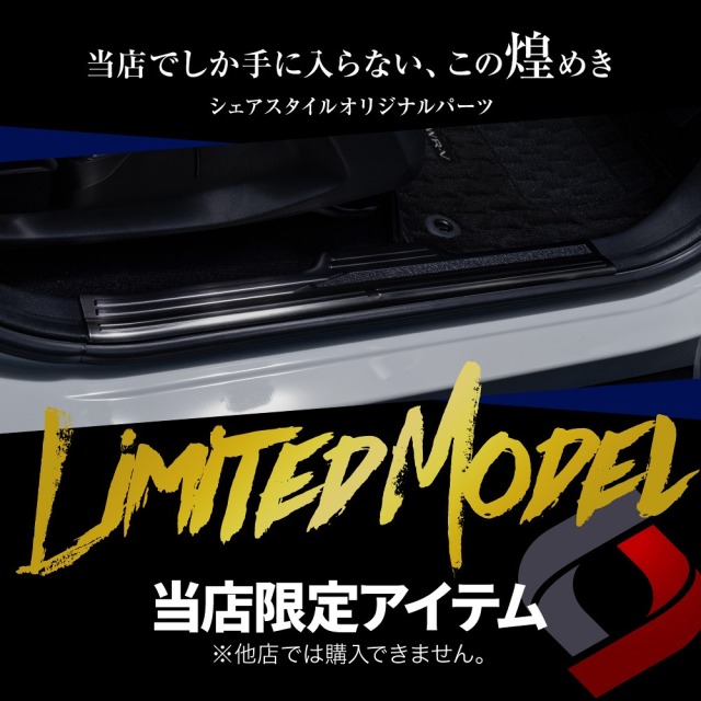 WR-V DG5 インナースカッフプレート 4p (当社オリジナル商品) シルバー