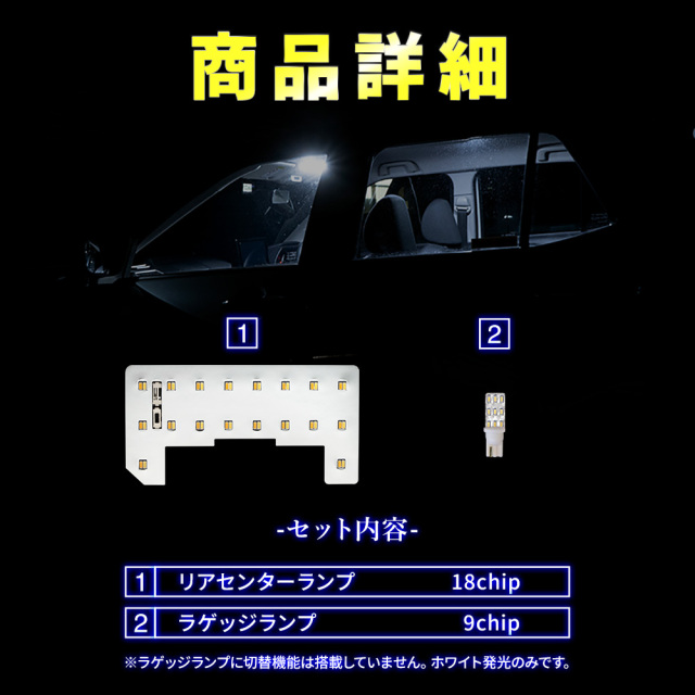 WRV DG5 LEDルームランプ リアセンター ラゲッジ 2p 鏡面加工 2色切替