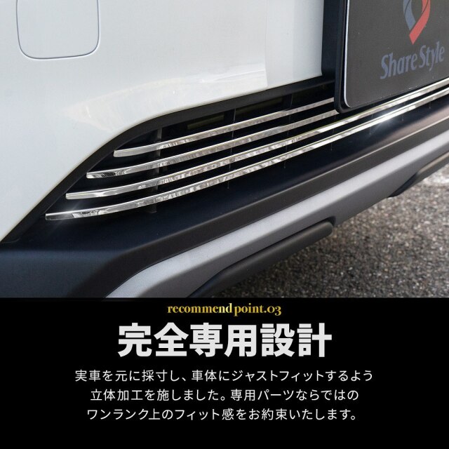 WR-V フロント ロア グリル トリム 4p (当社オリジナル商品