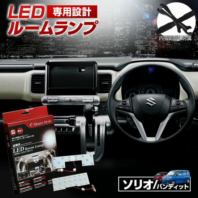 MA36S ソリオLED打ち替え品6色オーダーOK⭐️