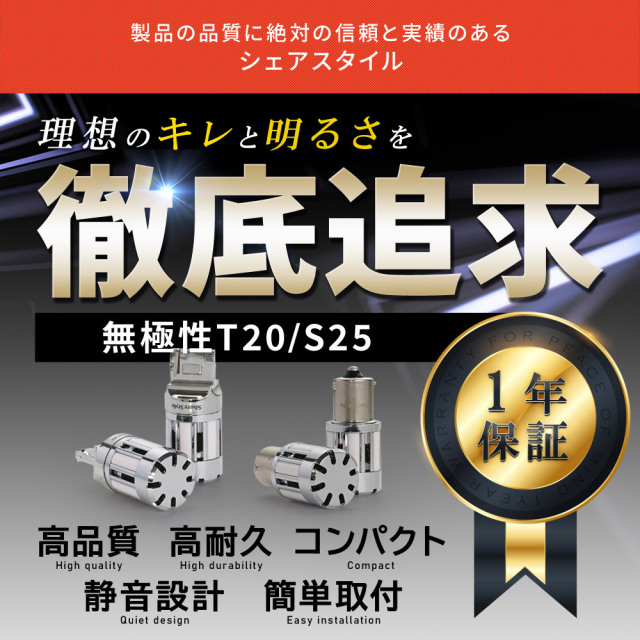 ハイフラ防止機能付き ステルスウィンカーバルブ ショートバルブ [K]