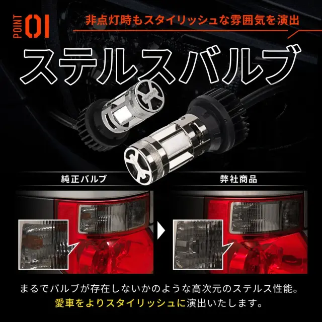 90ヴォクシー専用 ツインステルスX 2p 2色切替可能 ハイフラ抵抗