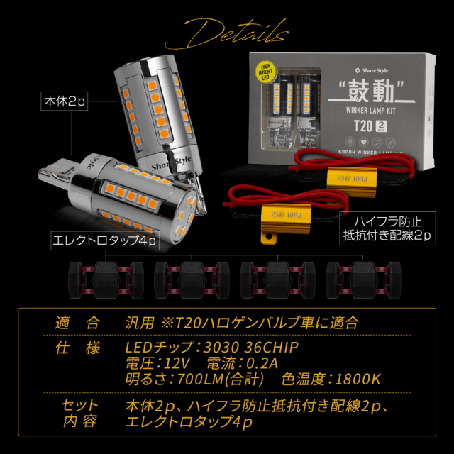鼓動ウインカーキット 汎用 LED 鼓動 ウインカー T20 2p アンバー オレンジ カスタム