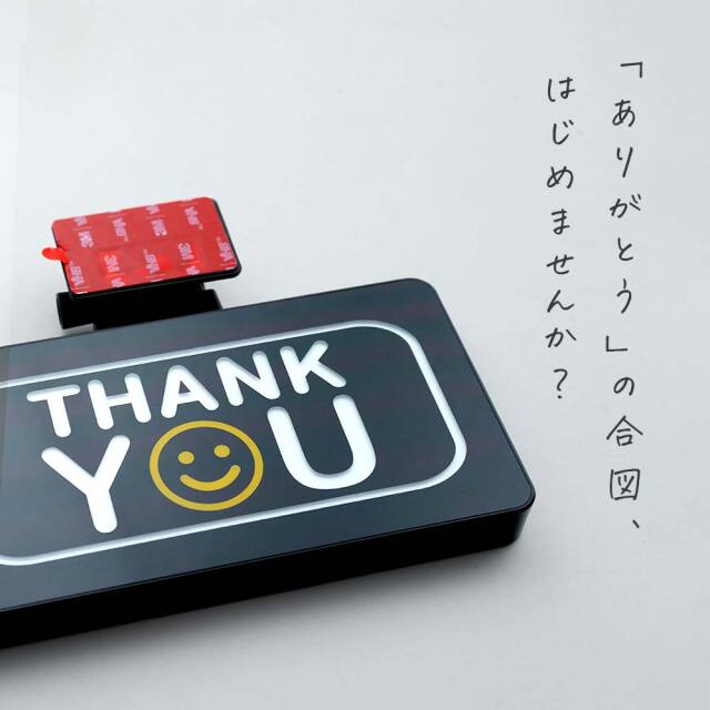 汎用品 サンキューサイン LEDプレート 乾電池式 配線不要