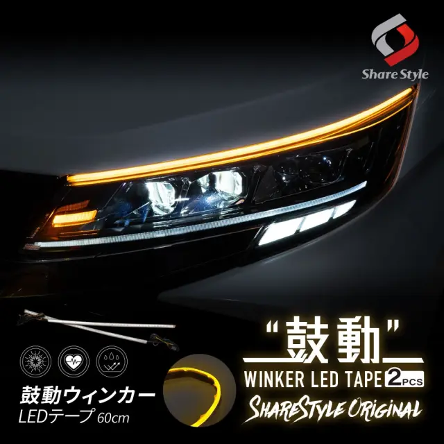 汎用 鼓動ウインカー LED テープ 60cm 2p ウィンカー 2本セット 左右 シリコン カスタム ドレスアップ ライト チューブ 高輝度 後付け 防水 アンバー 極薄