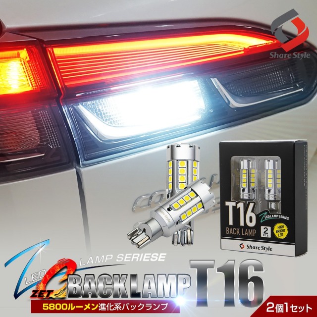 【まとめ割引対象商品】 ファン付き 新モデル ZC LED バックランプ T16 ステルス効果 高耐久 長寿命 鏡面デザイン カスタム パーツ ドレスアップ [zs]