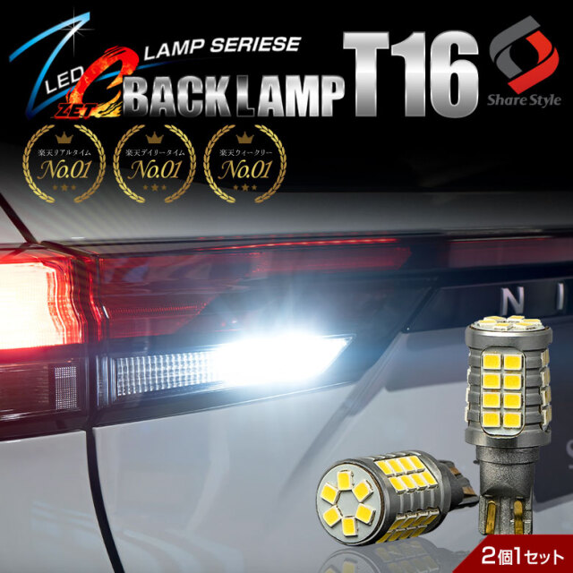 【アウトレット】ZC LED バックランプ T16 ウェッジ球 超爆光 ハイパワー LED 採用 長年の殻を破り進化を遂げた ZC BACK LAMP [zs] [nos]
