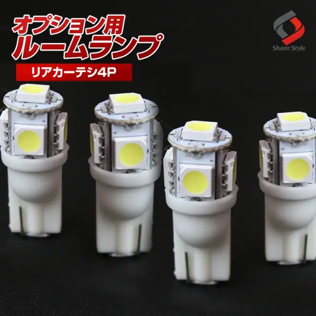 【ルームランプ オプション限定】T10 LEDバルブ カーテシランプ ホワイト 4個セット 【単品購入はキャンセル致します】(T10 5連 4P)