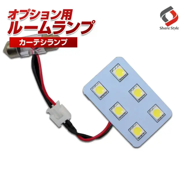 【ルームランプ オプション限定】T10 LEDバルブ ハイエースカーテシランプ ホワイト 1個セット【単品購入はキャンセル致します】【2つまで注文可能】(ハイエース6連 1P)