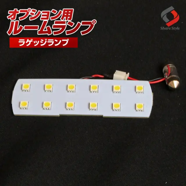 【ルームランプ オプション限定】T10 LEDバルブ ラゲッジランプ ホワイト 1個セット 【単品購入はキャンセル致します】(12連 1P／EL-MZR-C)