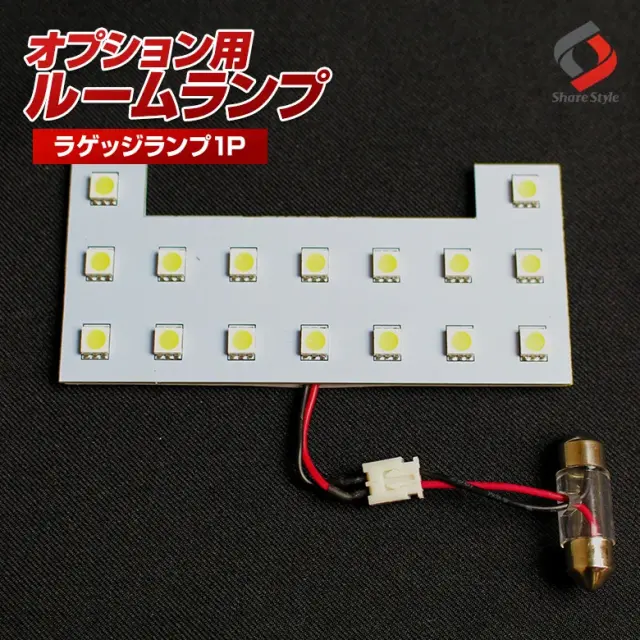 【ルームランプ オプション限定】T10 LEDバルブ ラゲッジランプ ホワイト 1個セット 【単品購入はキャンセル致します】(16連 1P／RL-HOR-A)
