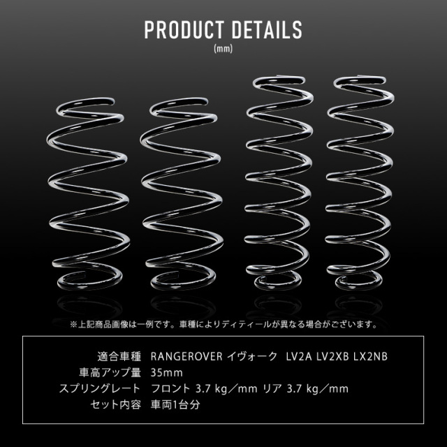 K2ngm EVOQUE LV2A LV2XB LX2NB 専用 アップスプリング K2-LV2A レンジ