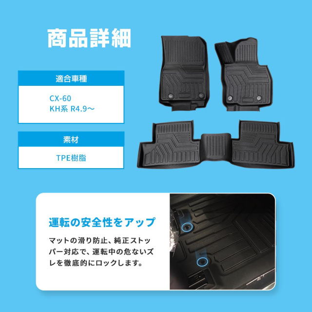 CX-60 3D フロアマット 3p CX60 運転席 助手席 後部座席 立体