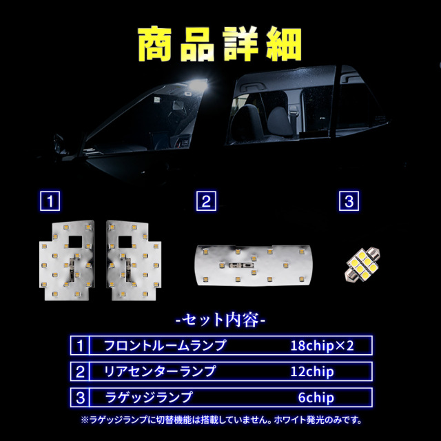 CX-3 専用 鏡面加工 LED ルームランプ セット 2色発光 明るさ調整機能