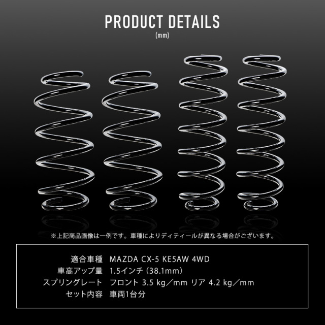の*ら様 cx-5 エルフォード　アップコイルスプリング　前後セット cx-5 エルフォードアップコイルスプリング前後セット
