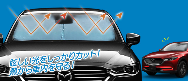 CX-8 KG系 KG5P/KG2P 専用 ワンタッチ サンシェード [J]