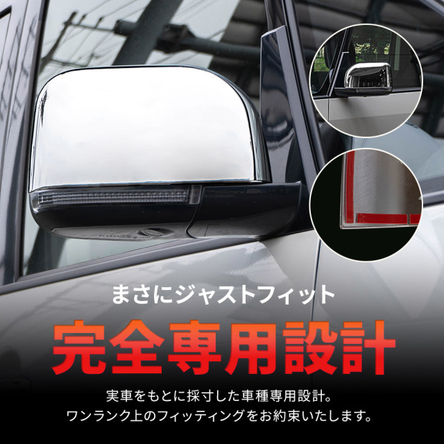 デリカ D5 ドアミラーカバー 2p 外装 ドレスアップ アクセサリー  