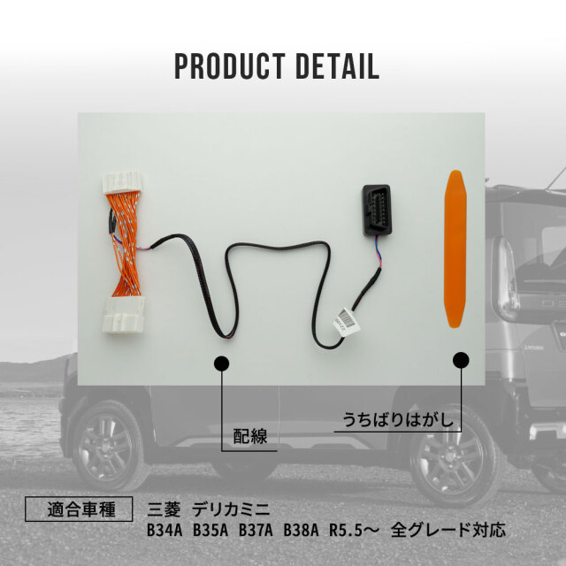 デリカミニ 専用 9大機能マルチ配線キット カプラーオン 連動 ハザード