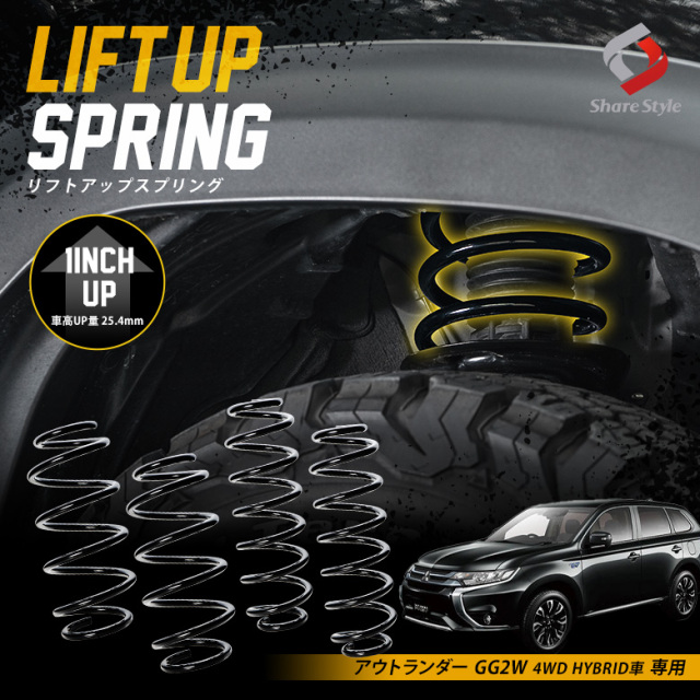 K2ngm アウトランダー GG2W 4WD HYBRID 専用 アップスプリング リフトアップ リフトアップコイル リフトアップサス ハイリフト 車高アップ バネ コイルスプリング アウトドア キャンプ オフロード K2-GG2W[nos]