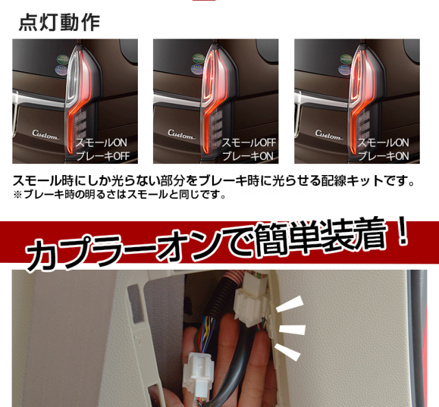 N-BOX JF3 JF4 テール4灯化キット