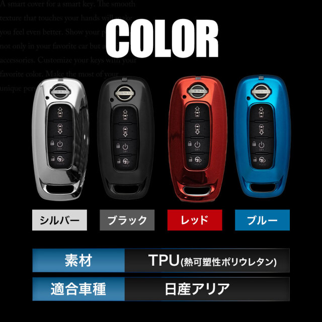 日産 アリア 専用 メッキ風 TPU スマートキーカバー 電子キー