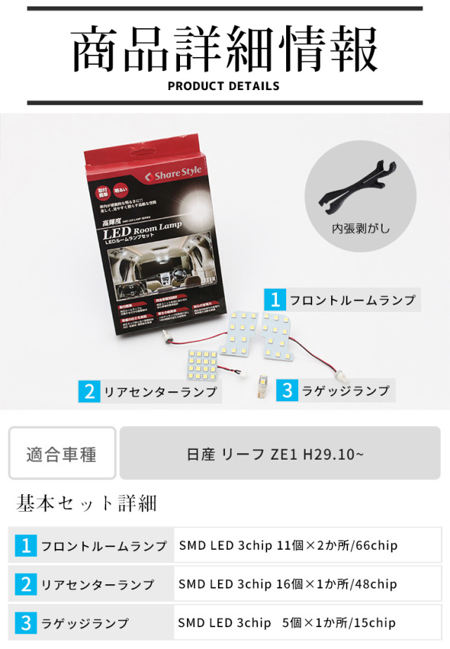 新型リーフ LEDルームランプセット