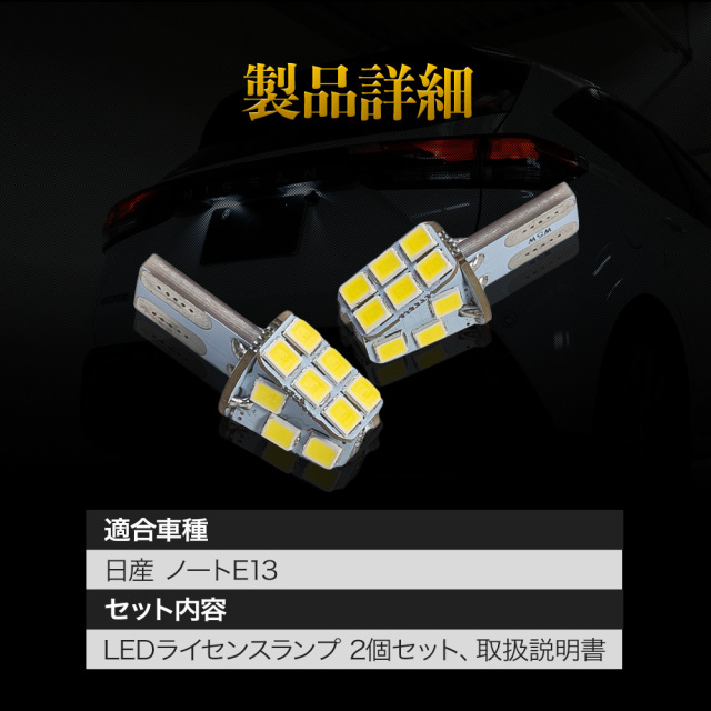 まとめ割引対象商品】ノート E13 ライセンスランプ LED 2p