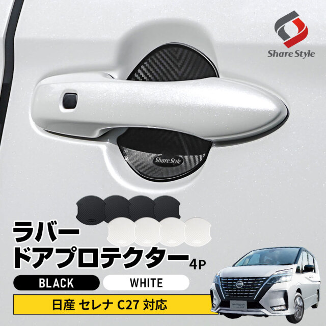 ニッサンセレナC27左スライドドアプロテクター『カラーG41』 ニッサンセレナC27左スライドドアプロテクター『カラーNBB.XAN