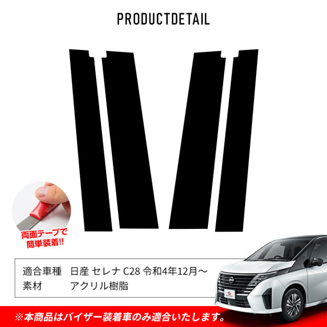 セレナ 日産 セレナC28 対応 オートライトセンサーカバー 取付簡単
