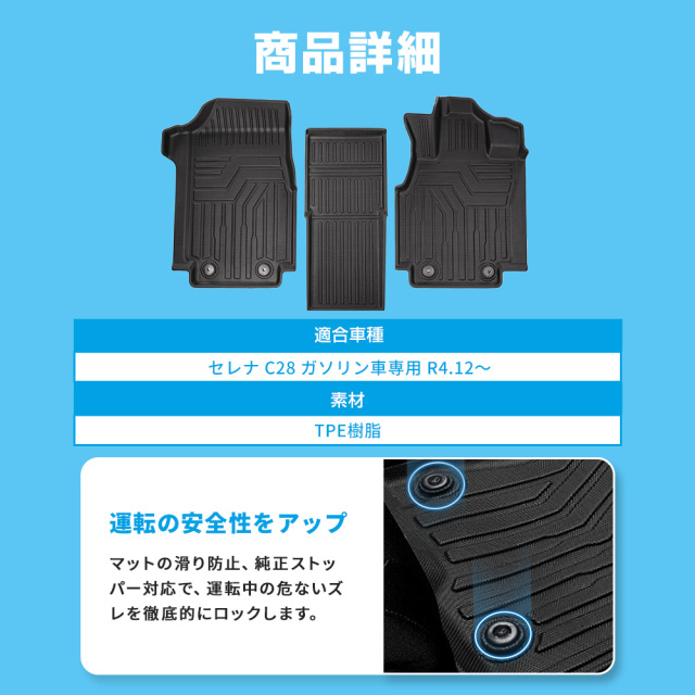セレナ C28 ガソリン車 専用 3Dフロアマット 運転席 助手席 3P セレナ C28 ガソリン車 専用 3Dフロアマット 運転席 助手席 3P