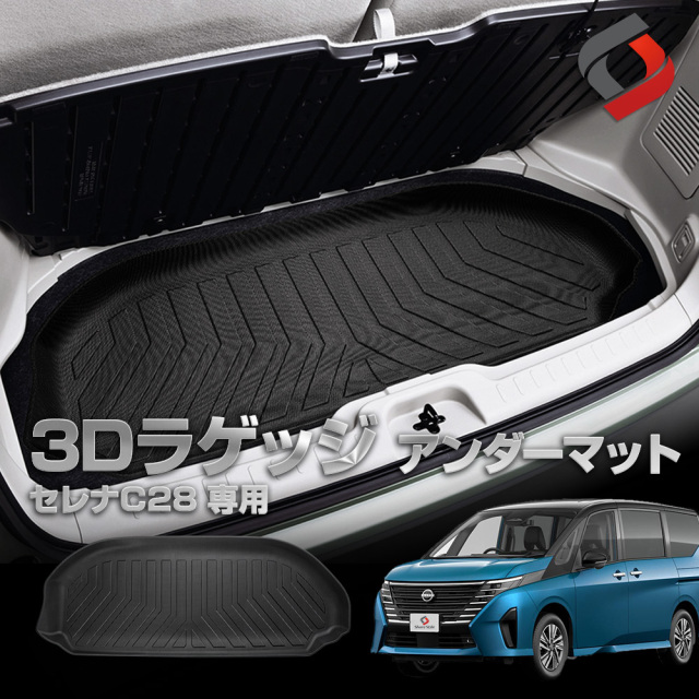 値下げ】日産セレナc27 ラゲッジアンダーボックス