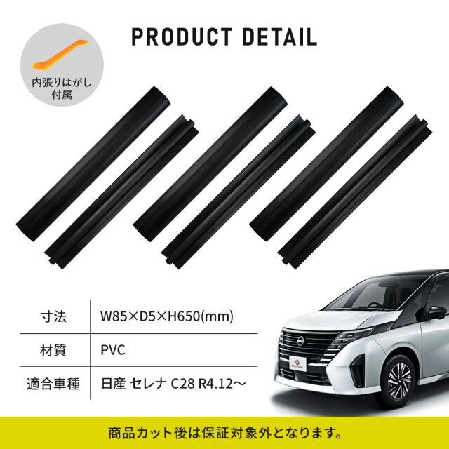 セレナ C28 専用 シートレールカバー 汚れ防止 キズ隠し 簡単