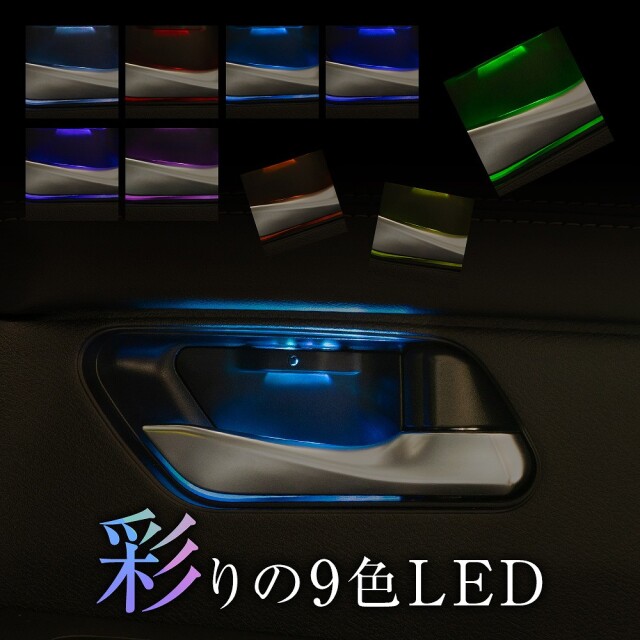 セレナ C28 9色切り替え可能 インナードアランプ 2p