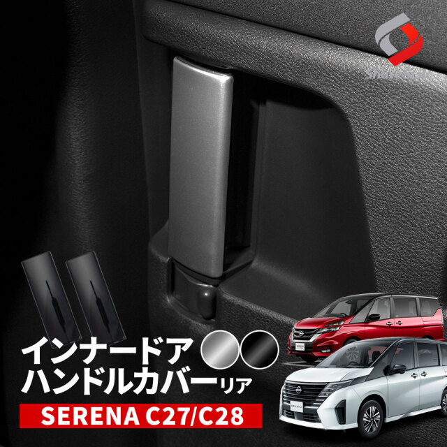 日産セレナC27フロントリアドア4セットインナーバッフル