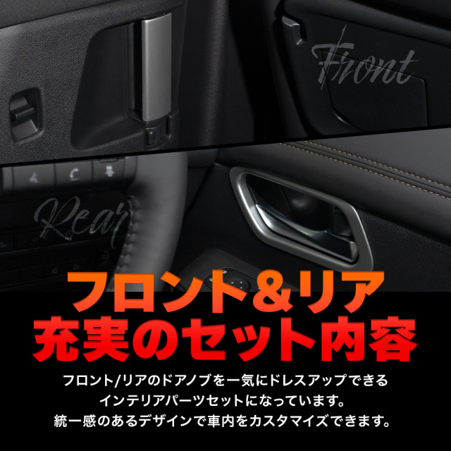 セレナ C28 専用 インナードアハンドルカバーフロントリアセット 全