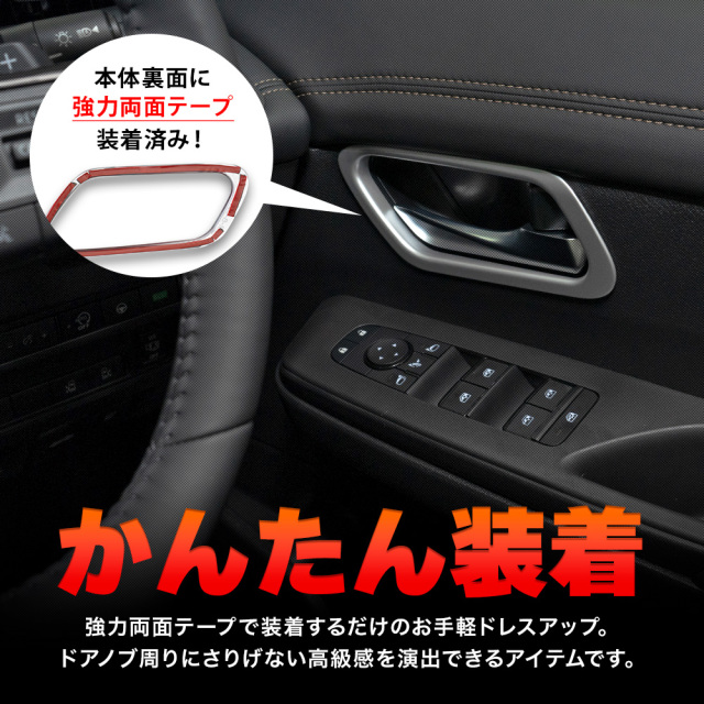 セレナ C28 専用 インナードアハンドルカバーフロントリアセット 全
