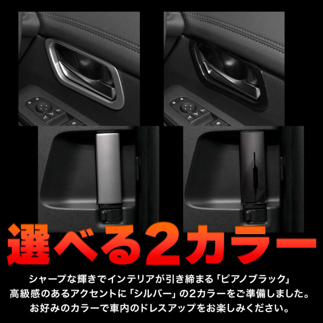 セレナ C28 専用 インナードアハンドルカバーフロントリアセット 全
