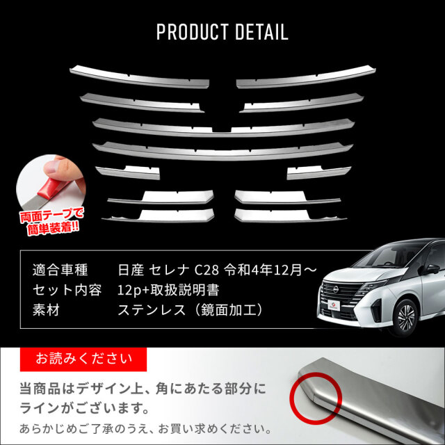 5c　ザーディクリカ　バージョン20th 高レート パーツ付き セレナ C28 フロントトリムガーニッシュ 12p ステンレス 外装