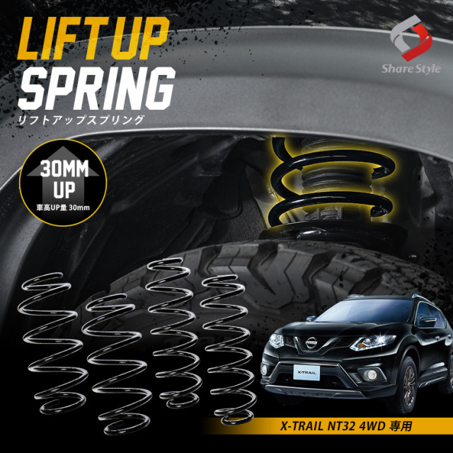 K2ngm エクストレイル NT32 4WD 専用 アップスプリング リフトアップ リフトアップコイル リフトアップサス ハイリフト 車高アップ バネ コイルスプリング アウトドア キャンプ オフロード K2-NT32[nos]
