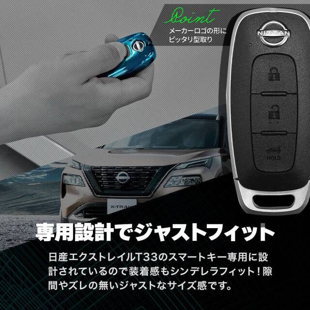 エクストレイル T33 専用 メッキ風 TPU スマートキーカバー 電子キー