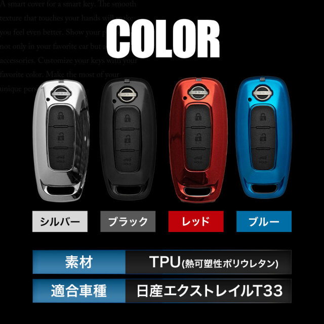 エクストレイル T33 専用 メッキ風 TPU スマートキーカバー 電子キー