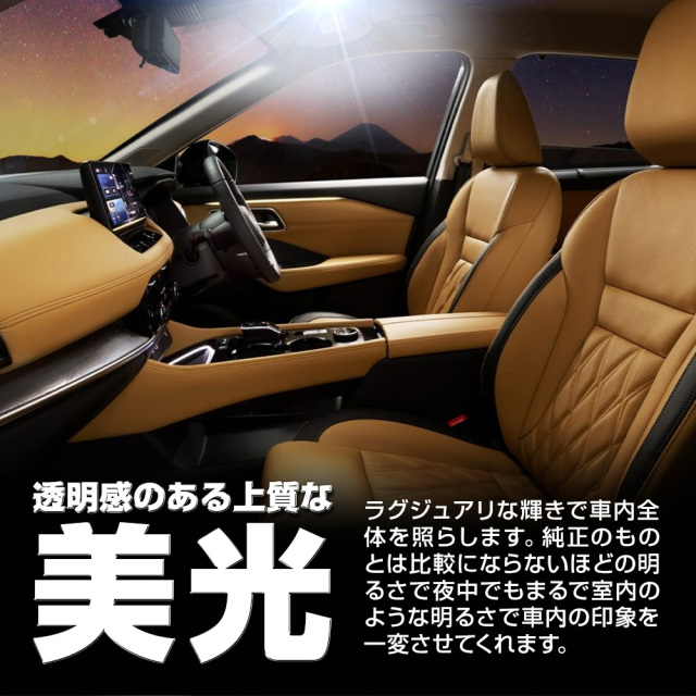 エクストレイル T33 専用 LED ルームランプ セット 選べる2色