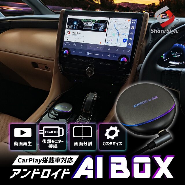 CarPlay搭載車 アンドロイド AI BOX カスタム スマート カープレイ Android Auto iOS iPhone GPS Bluetooth microSD Mini HDMI SIM Android12 スマホ 動画 画面分割