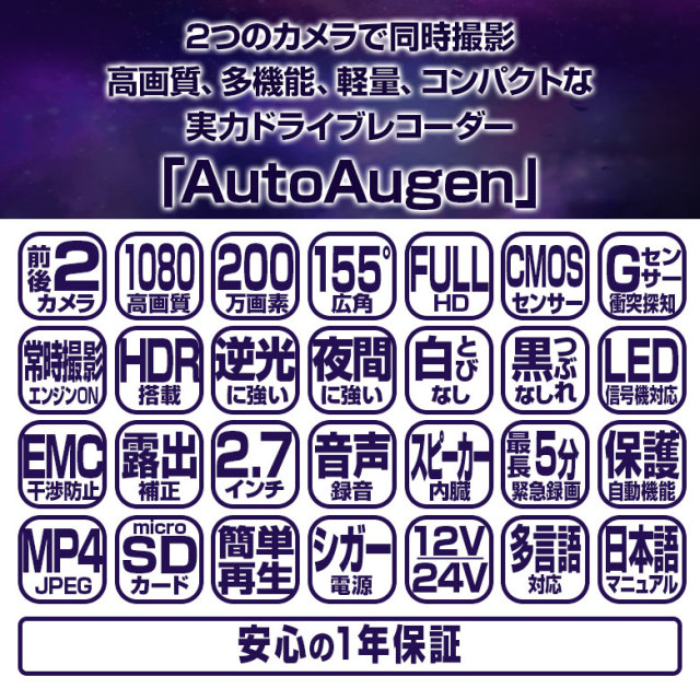 前後2カメラドライブレコーダーAutoAugen オートオーゲンSDカード付