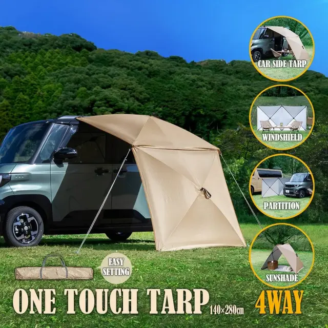【まとめ割引対象商品】 1台4役 ワンタッチタープ ワイドサイズ 140×280 カーサイドタープ 風よけ 仕切り パーテーション 日除け シェード コンパクト 収納 サンドカラー 軽量3.7kg 耐水圧1500mm 車中泊 オートキャンプ 組立簡単 プライバシー確保 日陰 休憩