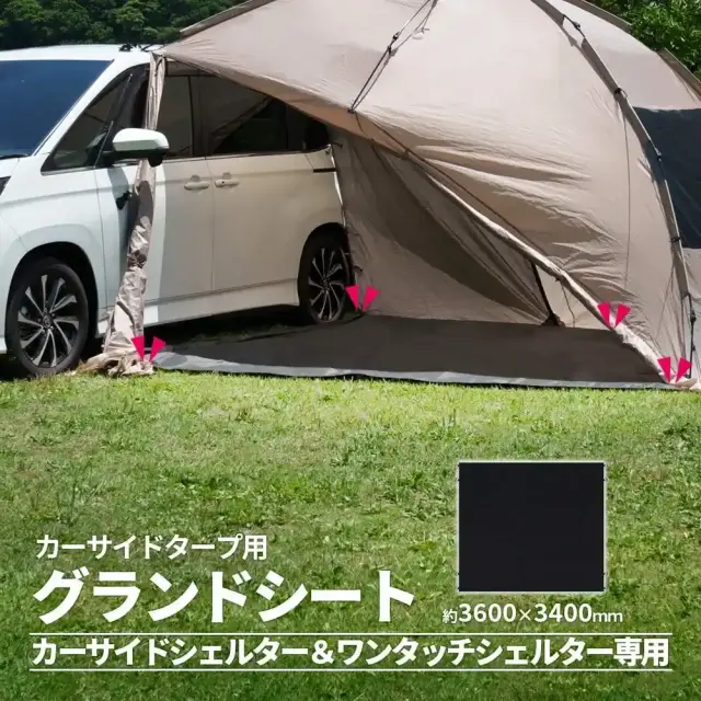 汎用 カーサイドタープ用 グランドシート 360×340cm 防水 湿気防止 耐水圧3000mm レジャーシート テントマット 汚れ防止 キズ防止 キャンプ アウトドア
