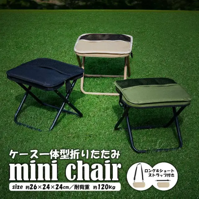 【まとめ割引対象商品】 収納ケース一体型 折りたたみミニチェア 組立簡単 コンパクト 収納 軽量 持ち運び キャンプ レジャー アウトドア