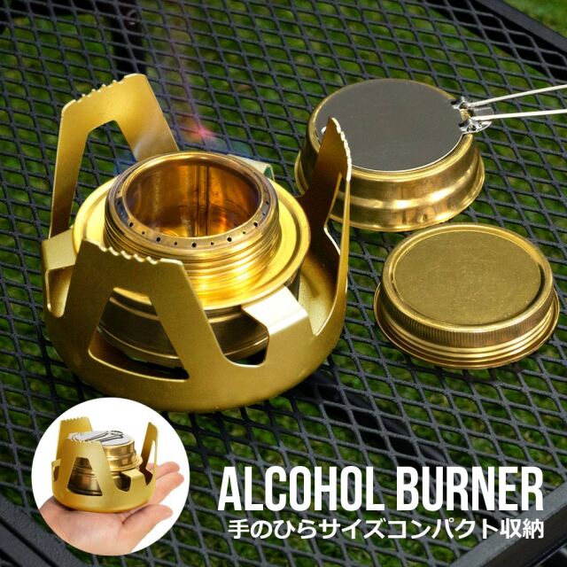 アルコールバーナー アルコールストーブ ミニコンロ アルスト 高品質 小型 携帯 コンパクト収納 ソロキャンプ キャンプ アウトドア 登山 ツーリング 防災 アルコール 燃料 五徳 ゴトク 収納袋 真鍮 ステンレス アルミ