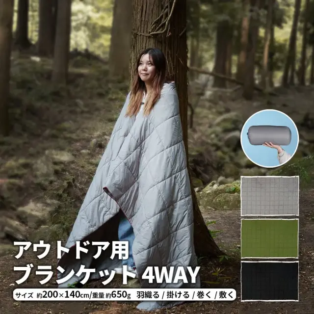 多機能ブランケット 小さく畳んで大きく広がる 200x140 630g 両面 4WAY